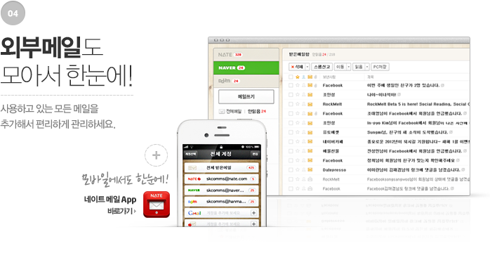 외부메일도 모아서 한눈에!
